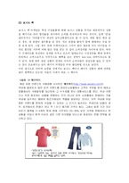 [패션산업] 판매촉진 사례 및 분석-10