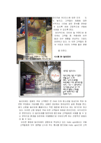 [패션산업] 판매촉진 사례 및 분석-17
