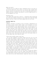 [조직행위] KT 기업문화 혁신-5