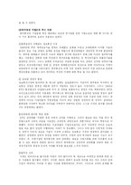 [조직행위] KT 기업문화 혁신-6