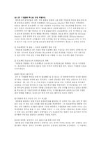[조직행위] KT 기업문화 혁신-8