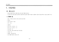 [사업계획서] 구이용 숯 생산기업-5