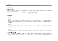 [사업계획서] 구이용 숯 생산기업-6