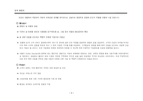 [사업계획서] 구이용 숯 생산기업-7