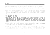 [사업계획서] 구이용 숯 생산기업-9