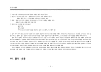 [사업계획서] 구이용 숯 생산기업-11
