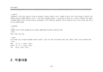 [사업계획서] 구이용 숯 생산기업-12