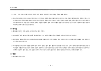 [사업계획서] 구이용 숯 생산기업-14