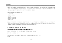 [사업계획서] 구이용 숯 생산기업-15