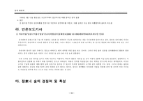 [사업계획서] 구이용 숯 생산기업-16