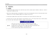 [사업계획서] 구이용 숯 생산기업-18