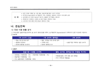 [사업계획서] 구이용 숯 생산기업-19