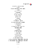 [식품마케팅] 도미노 피자의 업계 1위를 성취하기 위한 전략-2
