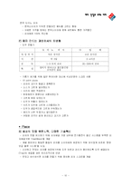 [식품마케팅] 도미노 피자의 업계 1위를 성취하기 위한 전략-10