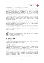 [식품마케팅] 도미노 피자의 업계 1위를 성취하기 위한 전략-15