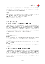 [식품마케팅] 도미노 피자의 업계 1위를 성취하기 위한 전략-17