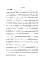 [경제학] 물가안정목표제 특징 및 제반사항과 구체적 시행-3