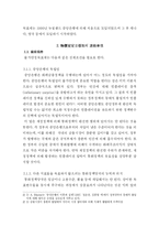 [경제학] 물가안정목표제 특징 및 제반사항과 구체적 시행-4