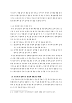 [경제학] 물가안정목표제 특징 및 제반사항과 구체적 시행-5