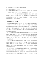 [경제학] 물가안정목표제 특징 및 제반사항과 구체적 시행-6