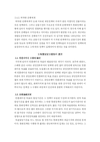 [경제학] 물가안정목표제 특징 및 제반사항과 구체적 시행-9