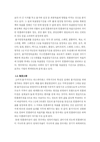 [경제학] 물가안정목표제 특징 및 제반사항과 구체적 시행-10