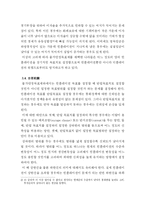 [경제학] 물가안정목표제 특징 및 제반사항과 구체적 시행-11