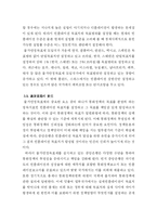 [경제학] 물가안정목표제 특징 및 제반사항과 구체적 시행-12