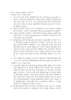 [경제학] 물가안정목표제 특징 및 제반사항과 구체적 시행-17
