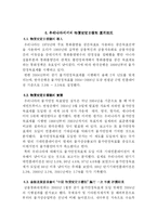 [경제학] 물가안정목표제 특징 및 제반사항과 구체적 시행-19