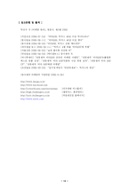 박카스 마케팅분석-13
