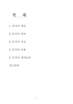 [비서학] 문서관리-1