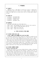 [사업계획서] DIY 케이크 사업계획서-2
