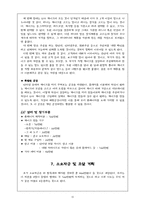 [사업계획서] DIY 케이크 사업계획서-9