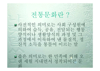 [디지털문화]전통문화의 디지털화-3