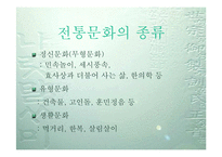 [디지털문화]전통문화의 디지털화-4