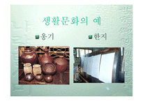 [디지털문화]전통문화의 디지털화-6