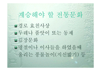 [디지털문화]전통문화의 디지털화-8
