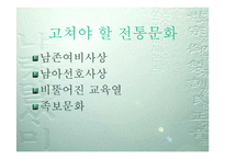[디지털문화]전통문화의 디지털화-9