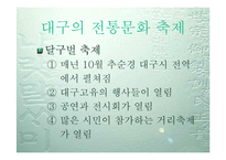 [디지털문화]전통문화의 디지털화-10