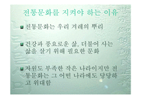[디지털문화]전통문화의 디지털화-12