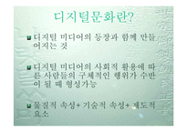 [디지털문화]전통문화의 디지털화-13