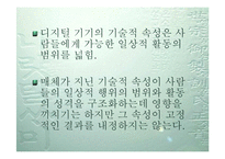 [디지털문화]전통문화의 디지털화-14
