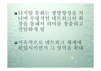 [디지털문화]전통문화의 디지털화-16