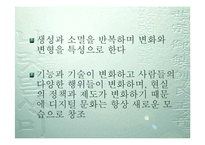 [디지털문화]전통문화의 디지털화-17