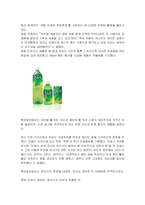 녹차 음료 시장상황 및 경쟁력-8