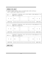 [기술경영기법] 성공적인 영어 어학연수를 위한 국가 선정-13