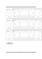 [기술경영기법] 성공적인 영어 어학연수를 위한 국가 선정-17