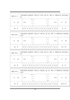 [기술경영기법] 성공적인 영어 어학연수를 위한 국가 선정-18