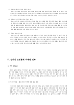 [패션마케팅] 인터넷 쇼핑몰의 분석과 발전 전망-10